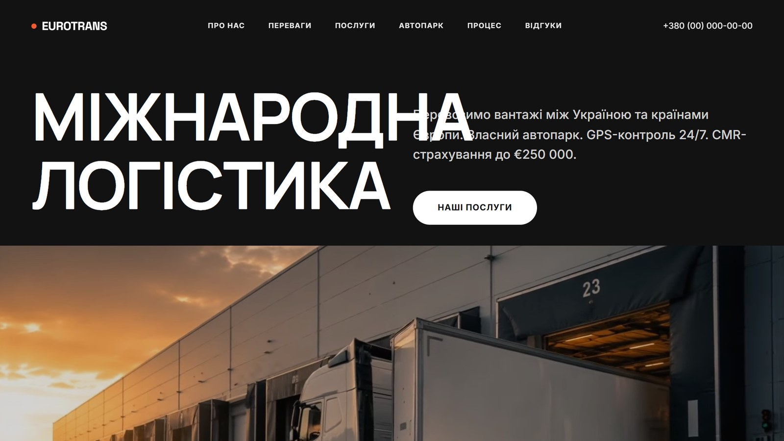 Знімок сайту EUROTRANS — темний hero, великий заголовок «Міжнародна логістика», помаранчевий акцент
