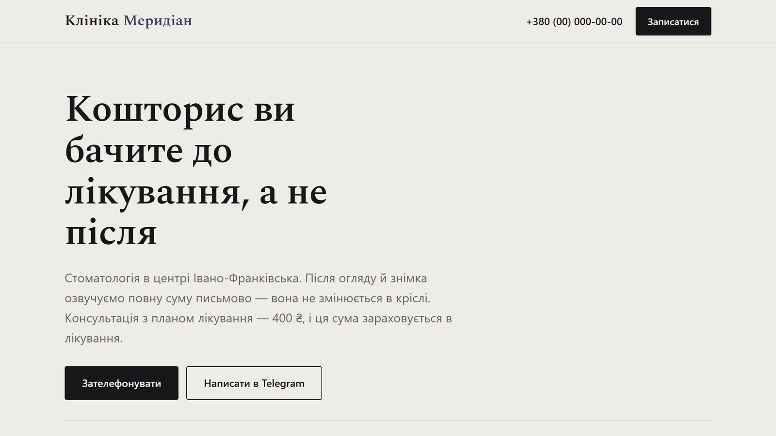 Головна сторінка сайту стоматологічної клініки «Меридіан»