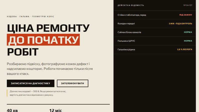 Скріншот hero сайту «Тяга» — автосервіс ходової та гальм